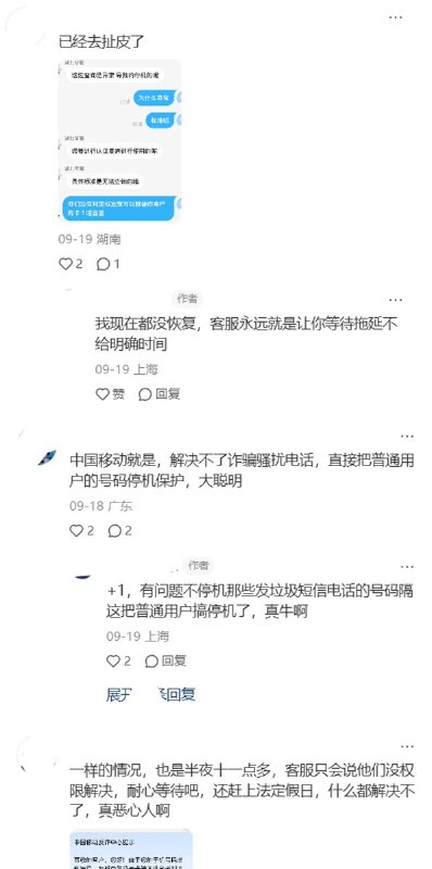 9月18日，一名网友在小红书晒出短信截图，称自己深夜（23时30分）收到中国移动通知，被要求在10分钟内到营业厅重新进行实名核验，否则将对其手机号码采取“临时保护性限制措施”