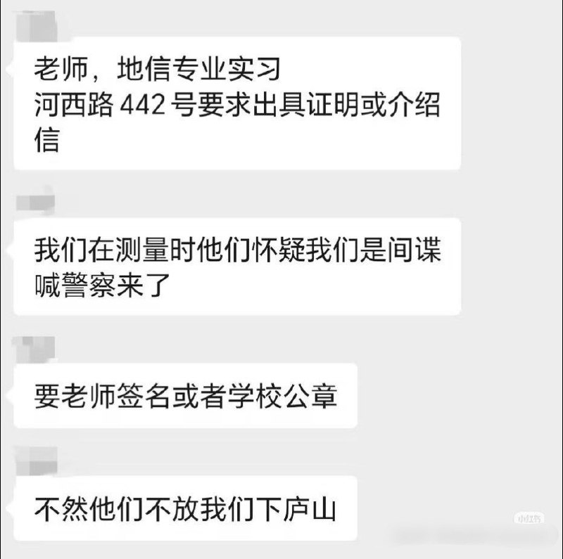 “全民抓间谍时代”8月12日，有网友发帖称，地理信息专业学生在庐山进行测量实习时，被当地人员怀疑是“间谍”并报警