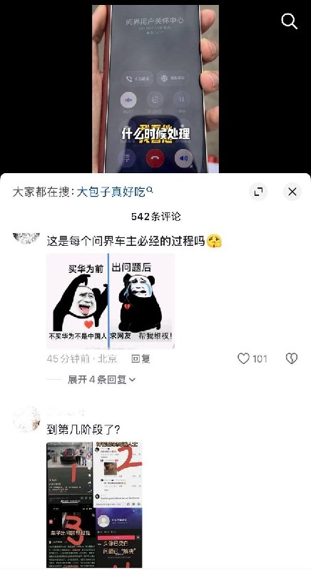 10月22日，有问界车主反映，在遇到售后问题联系“问界用户关怀中心”客服时，客服人员遇到问题后在通话过程中不再回应，任凭车主多次询问“在吗”“什么时候处理”均毫无声息