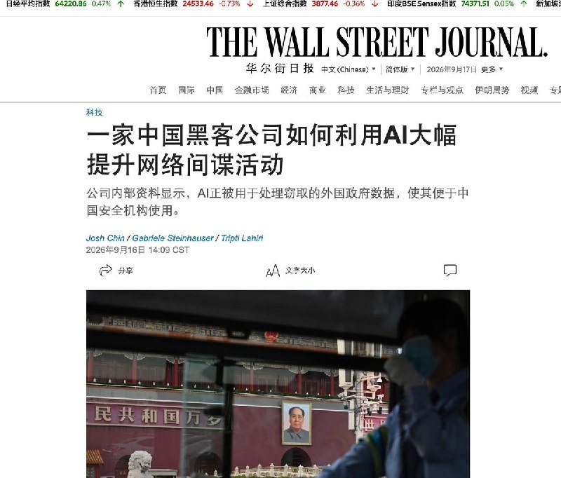 中国黑客公司借助人工智能升级网络间谍能力9与16日，《华尔街日报》披露，总部位于郑州的网络安全公司“智融网络科技”（ZRON）已从单纯的黑客团伙演变为提供全套服务的私人情报机构