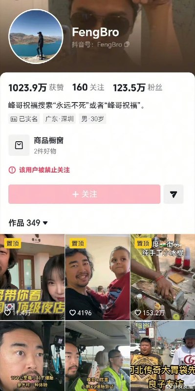 5月13日，被封禁长达半年的知名博主“峰哥亡命天涯” 已恢复在微博、小红书等平台的正常内容更新
