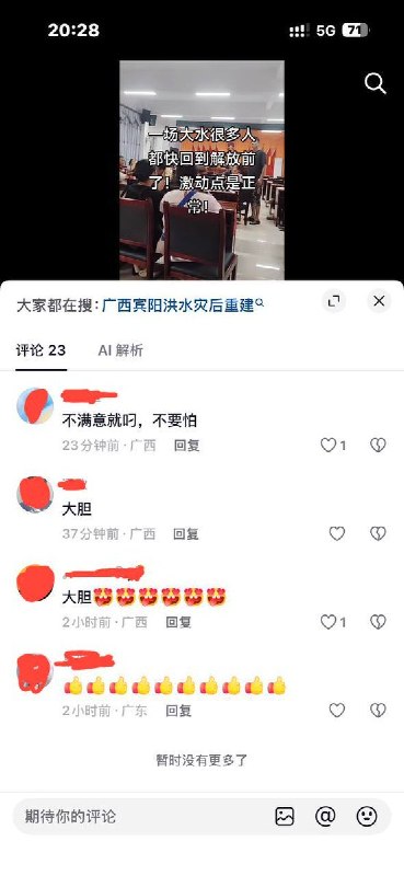 8月24日，广西宾阳县甘棠镇，多名村民前往当地政府抗议灾后重建安排