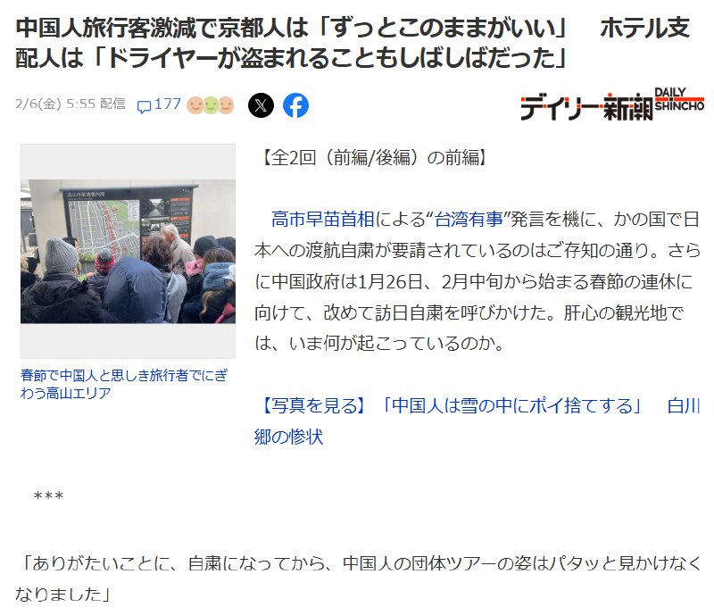 “清净了”2月6日，「Daily 新潮」报道：在中国政府呼吁减少赴日旅行后，中国游客（尤其是团体游客）大幅减少