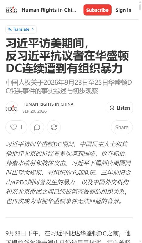 9月29日，中国人权（HRIC）发布报告称，习近平访美期间，9月24日在华盛顿特区一处抗议现场被捕的五人均为反习近平人士，其中皮乔海随后被转入美国移民与海关执法局（ICE）拘押