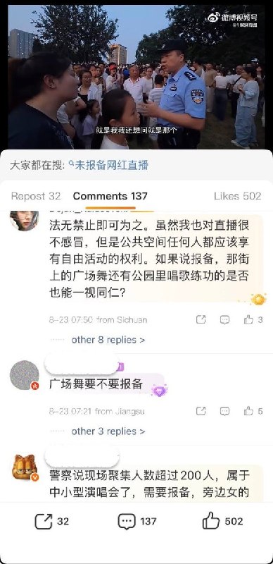“你报备了吗？”近日，某地户外一场疑似自发声援“旺旺”的直播活动，被警方以“非法聚集”“未提前报备”以及“12345市民热线举报”为由制止