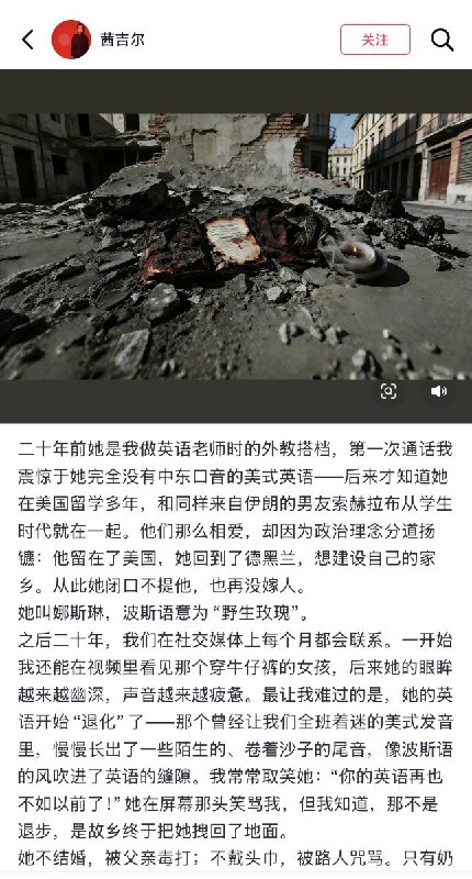 3月1日，一位网友分享了她和伊朗朋友娜斯琳的故事：一个女性为自由付出的全部人生，最终被暴力抹去；留下的人，只剩无法安放的愤怒与哀悼