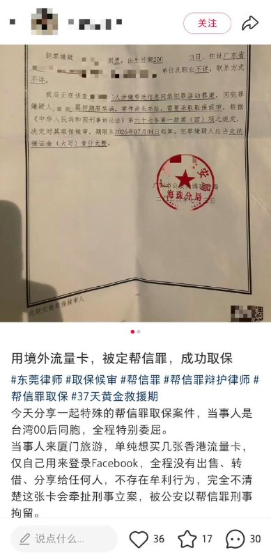 近日，一名律师在小红书上分享了一个案例，引起台湾网友热议：几日前，一台湾旅客赴厦门旅游，购买了几张香港流量卡、仅自己使用用来登录Facebook
