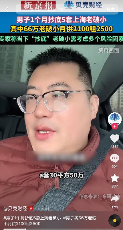 近日，多家媒体集体炒作“抄底老破小、以租养贷”的投资案例