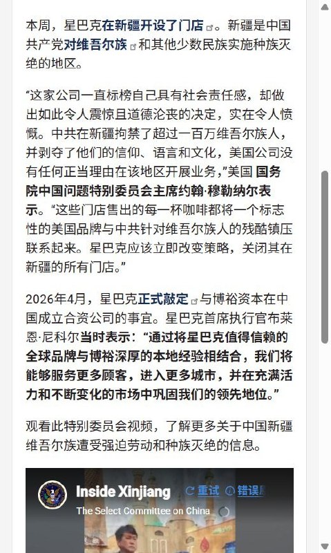 星巴克新疆两店刚开业，美众院中国特设委员会主席要求立即关店10月1日，美国众议院中国特设委员会主席穆勒纳尔发表声明，要求星巴克立即关闭新疆门店
