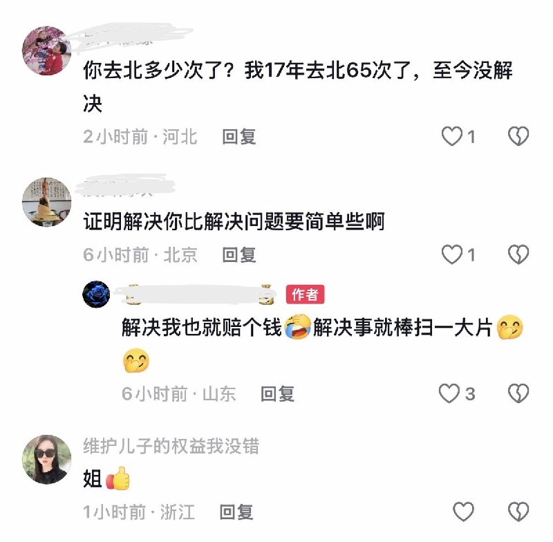 #上访词典 词条是问题/情况/事儿：指访民的案情、冤情和诉求