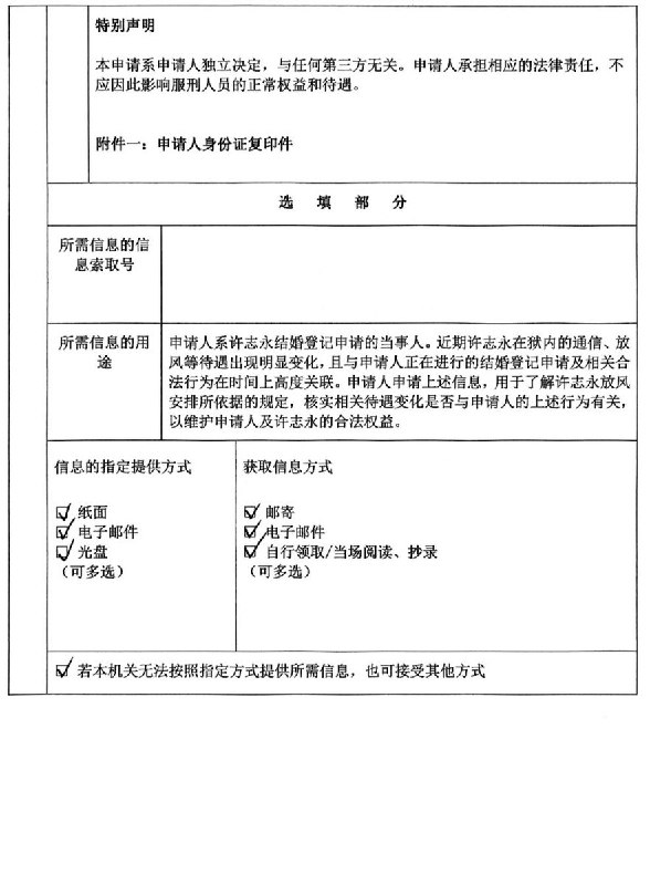 RT @liqiaochu01: 我在为和许志永结婚争取权利，而这两个月，他在狱中的通信、放风等受到限制，放风甚至被安排在正午高温时段