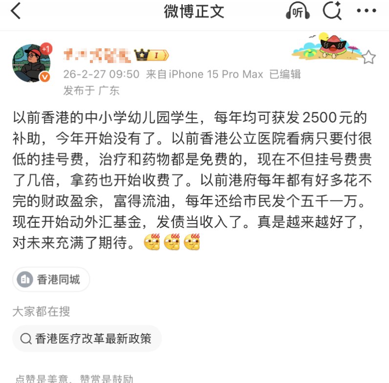 2月27日，一名居住在香港的博主发文：“以前香港的中小学、幼儿园学生，每年均可获发2500元的补助，但今年开始没有了