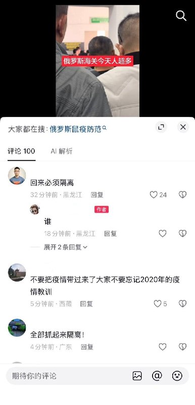 俄罗斯鼠疫，中国人急着回国，网友要求抓起来隔离10月9日，网友展示俄罗斯疑似出现实验室意外鼠疫死亡病例的伊尔库斯克，防控措施已经解除，大家正常生活