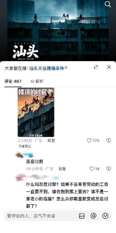 10月21日，广东汕头市金平区，疑因欠薪纠纷，多人攀爬至当地政府周边的一处楼顶边缘维权