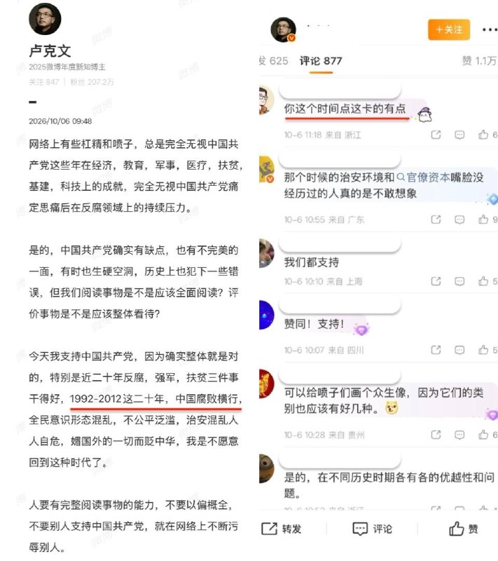 卢克文批2012年前中国”腐败横行”，爱国牌又打错了10月6日，爱国网红卢克文在微博发文，称支持中国共产党近20年在反腐、强军、扶贫三方面的成就，但同时将1992至2012年间的中国描述为”腐败横行、治安混乱、人人自危”