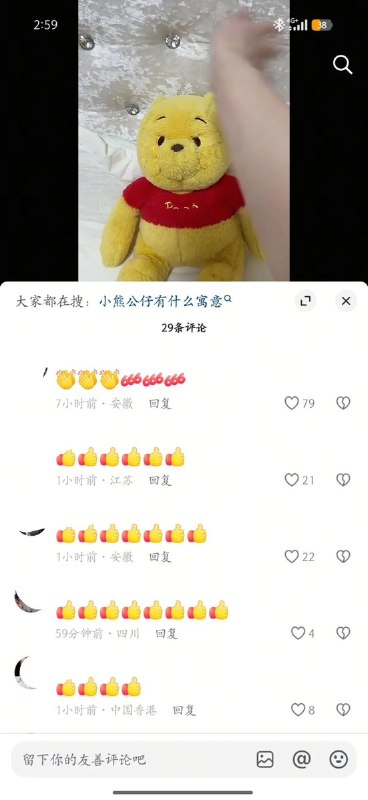 网友连扇小熊维尼玩偶，评论区鼓掌刷“666”10月7日，网友上传的一段抖音视频中，小熊维尼玩偶被反复扇巴掌