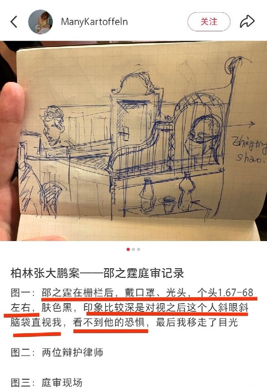 5月18日，邵之霆性侵案第三次开庭在德华人参加庭审发来消息，称其“非常嚣张，笑着看观众席”