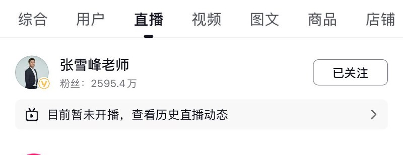 张雪峰被传心脏骤停正在抢救，相关账号停止直播，3年前曾因胸闷心悸住院