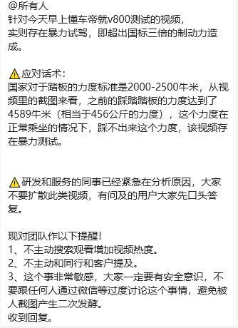 华为尊界刹车踏板断裂事件持续发酵：网传华为内部话术流出随后，一张疑似华为团队内部回应话术的截图在网上流传