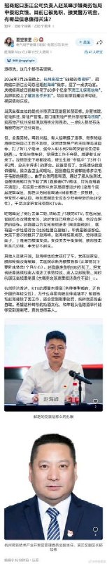 权力的任性8月18日，杭州通报酒局事件，郁廷栋，杭州滨江区副区长，赵海峰，招商蛇口浙江公司总经理，二人酒局后KTV强制猥亵女员工，女员工不从，赵海峰将被害人推倒致其腰部受伤轻伤二级