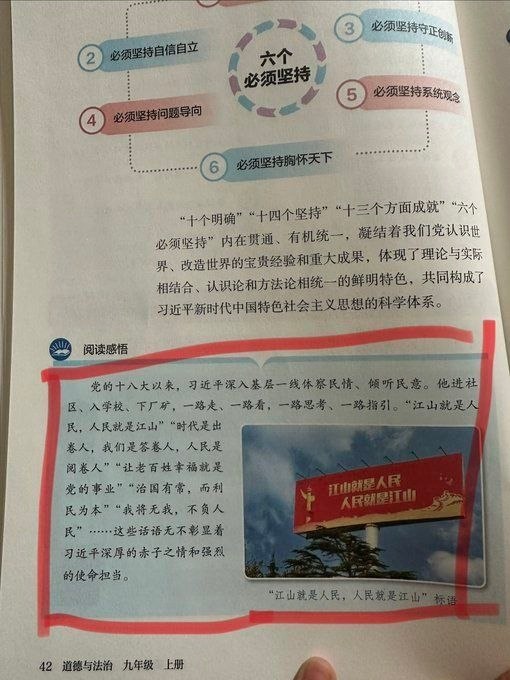 “从习近平的足迹中，你感受到中国共产党怎样的初心使命？”9月8日，有网友晒出新版初三《道德与法治》课本内页