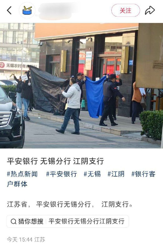 12月16日，江苏江阴市，有网友在小红书发帖称，因平安银行相关信托产品爆雷，部分投资者聚集在江阴支行门口，手举“平安银行诈骗”等标牌进行维权