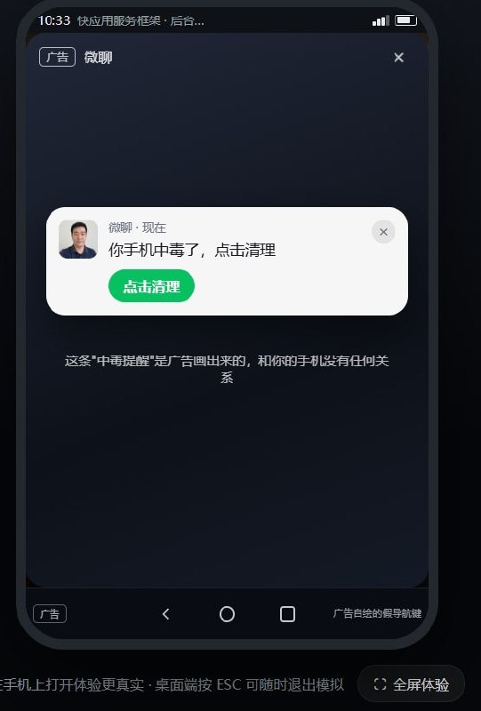 9月15日，有网友制作了一个“国产安卓广告套娃模拟器”网页，将国产安卓手机上常见的“假关闭键”“假中毒提醒”“假下载进度”“层层弹窗”等广告套路做成可交互体验，让用户亲自尝试关闭广告
