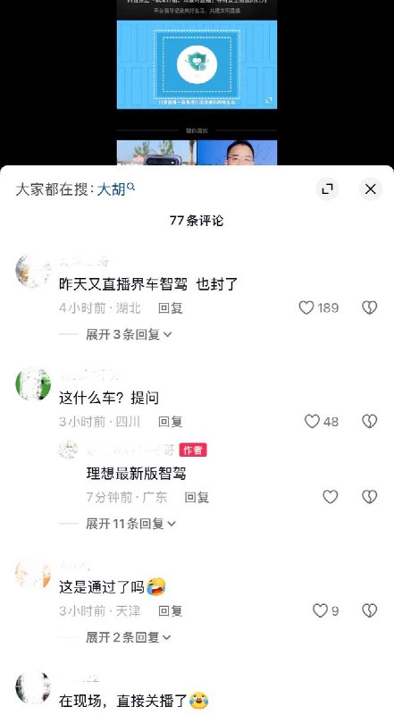 9月12日，有博主直播测试理想最新版智驾，从小路汇入主路时，智驾系统在有大车快速经过的情况下，仍以 37km/h的时速冲出，没有预留足够的安全反应时间，博主大声呼喊、连忙踩下刹车，直播间也瞬间被封禁