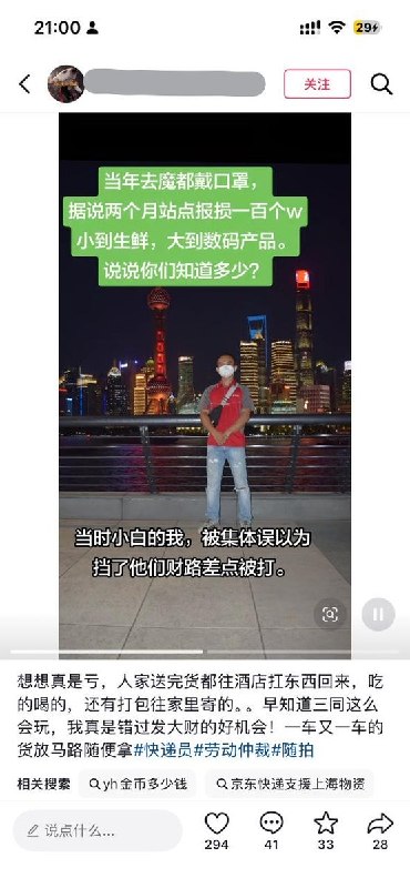 网友投稿：近期有网友在社交平台回忆，新冠疫情期间由于站点现场管理混乱、核算停摆、“无接触配送”等原因，曾出现货品严重报损及个别人员趁乱侵占物资的现象