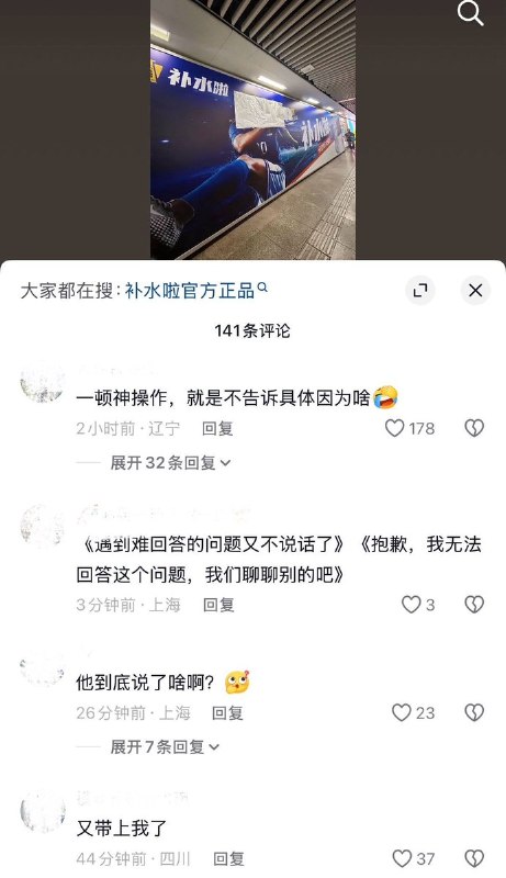 10月27日，网友发现，国内多地线下带有姆巴佩代言形象的“补水啦”饮料广告遭遇遮挡或紧急撤下