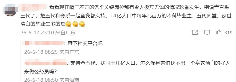 6月17日晚，微博上有网友发帖称，自己同学的孩子今年高考报考公安院校，政审时被要求提供直系亲属无犯罪证明，父亲和爷爷的证明都需要提供