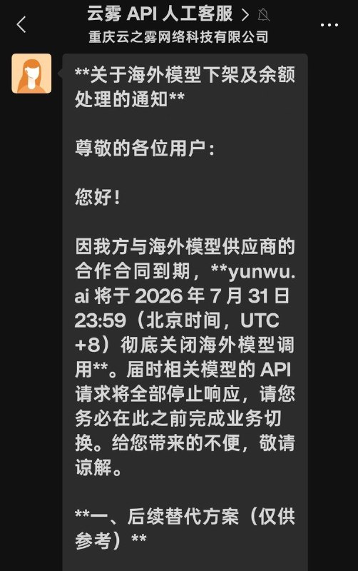 “海外AI中转站大清查：运营者“被警方传唤”由于OpenAI、Anthropic等海外大模型在中国大陆存在访问、注册和支付门槛，不少开发者和普通用户长期通过国内“API中转站”，间接调用GPT、Claude等海外模型