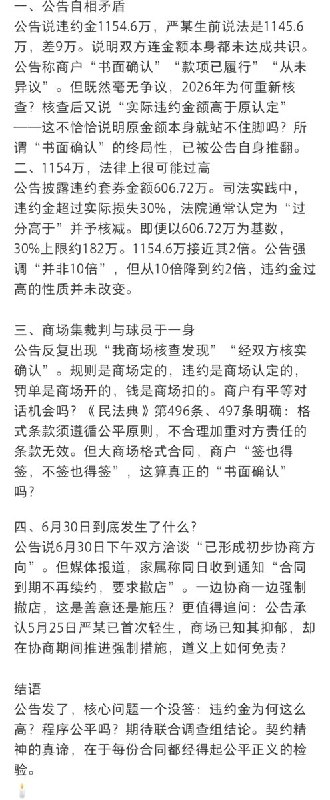 关于赛格7月2日发布的《情况公告》，有法律人士从法律层面进行了详细解读，质疑其在逻辑与程序上均站不住脚：​公告自相矛盾：金额认定与当事人生前说法不符，且推翻了此前所谓“无异议”的书面确认
