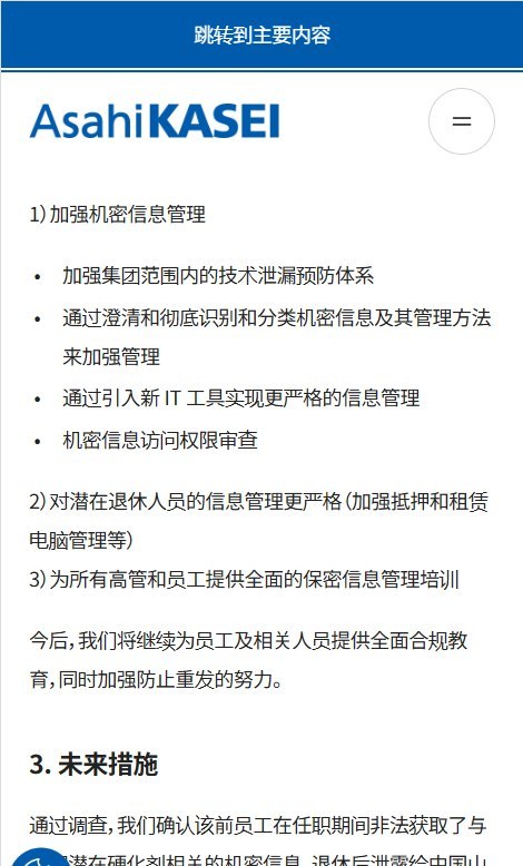 9月17日，日本大型化工企业旭化成株式会社在其通告中称，日前被爱知县警方逮捕的前员工（古川祥一），涉嫌违反《不正当竞争防止法》，将半导体封装材料的制造机密泄露给一家中国企业（山东圣泉新材料股份有限公司）