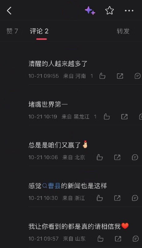 官媒称“世界乱成一锅粥中国安心过日子”，网友质疑：“国内乱，是你看不见的，普通人怎么可能知道！”10月21日，“世界乱成一锅粥中国安心过日子”登上微博热搜