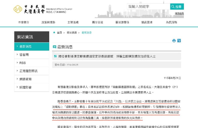 香港支联会煽动颠覆案裁定有罪，维园六四烛光晚会再难相见BBC中文8月21日报道，香港高等法院8月21日裁定，已解散的香港支联会及前主席李卓人、前副主席邹幸彤煽动颠覆国家政权罪名成立，另一前副主席何俊仁早前已认罪