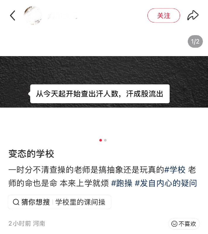 10月19日，河南一网友发帖吐槽，其学校在课间跑操中推行“查出汗人数”制度，将学生跑操是否流汗纳入班级量化考核