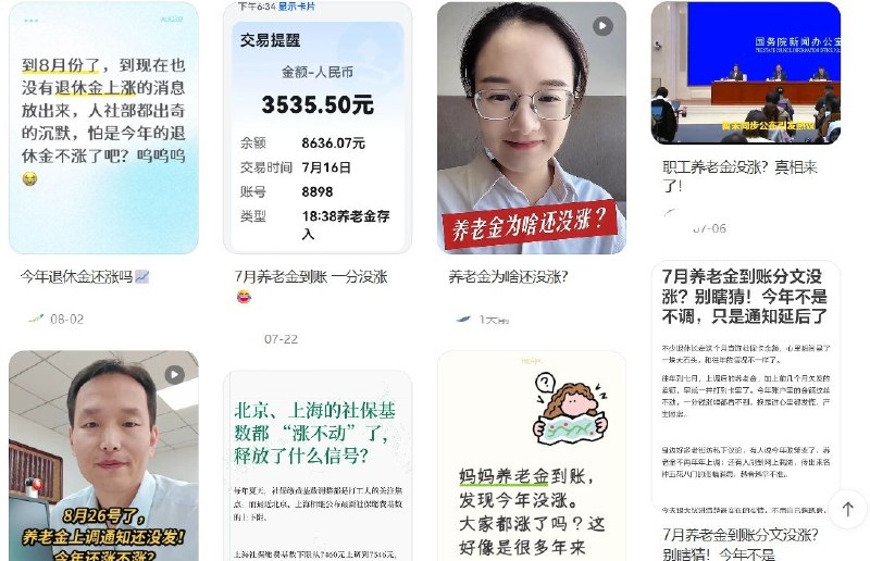 8月26日了，2026年职工退休人员养老金调整通知仍未公布