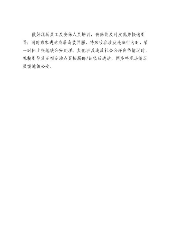 青岛地铁管控万圣节常见装扮：骷髅头、血迹图案被列为“宣扬暴力恐怖”网友投稿：近日，青岛地铁发布乘客装扮管控指引，将万圣节常见的骷髅头、血迹图案列入“宣扬暴力恐怖类”，要求在特殊节日、大型活动前，提前摸排车站周边商超、游乐园、酒吧的活动，并准备卸妆水、卸妆棉等用品