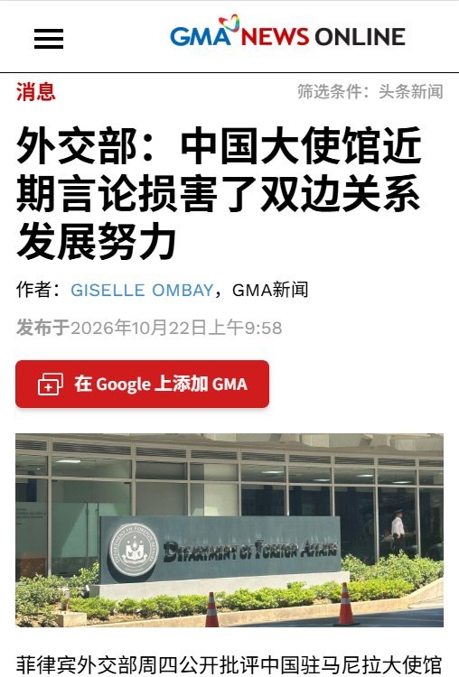 中国使馆反问“为何不关闭整个大使馆”，菲律宾外交部再发警告10月21日，菲律宾众议员里顿建议，若政府不驱逐中国驻菲大使井泉，可考虑驱逐较低级别的中国外交人员