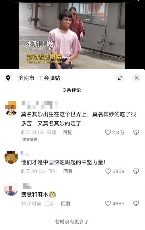 10月20日，抖音网友剪辑了视频《劳动者的眼睛》，获赞11.7万