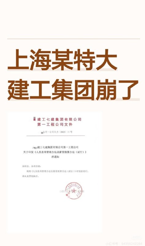 12月16日，网传上海建工集团推出了“息岗”制度，即因公司原因暂时无工作岗位的情况下，员工回家待岗