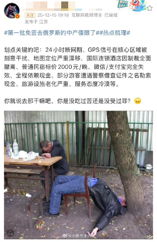 尽管在近期俄罗斯开放免签后，出现大量中国游客被宰割问题