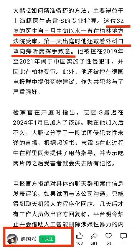 5月18日，邵之霆性侵案第三次开庭在德华人参加庭审发来消息，称其“非常嚣张，笑着看观众席”