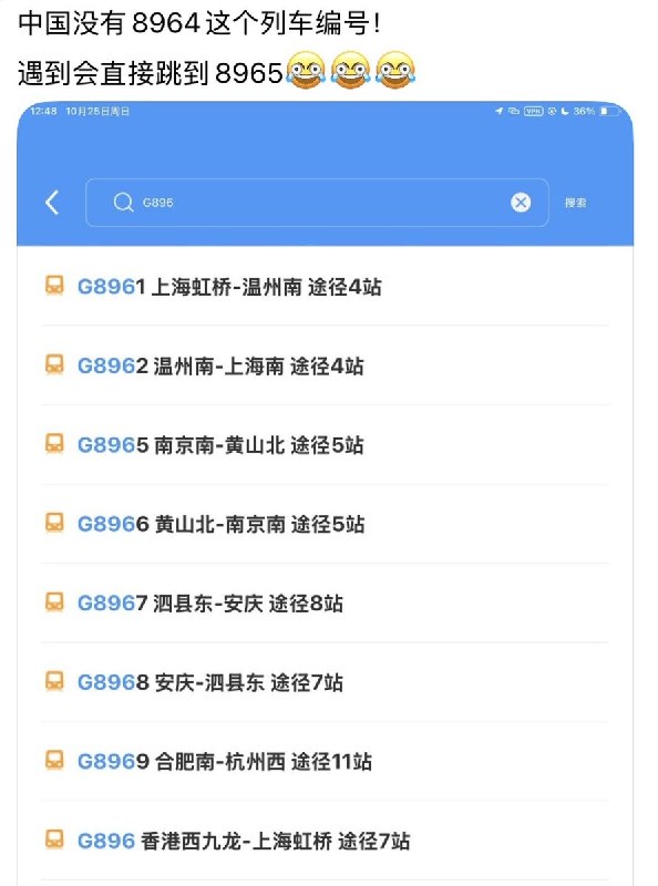 “此地无银三百两”10月24日，有网友发现“中国没有8964这个列车编号，遇到会直接跳到8965