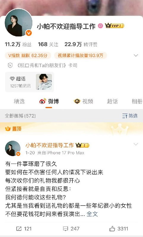 发声是有用的脱口秀演员 「小帕不欢迎指导工作」的账号在被微博炸号数小时后，已恢复正常但被指「反婚反育引起对立」的微博已经不可见查看原文📝 引用推文:2月24日，维吾尔脱口秀演员 「小帕不欢迎指导工作」  被微博炸号