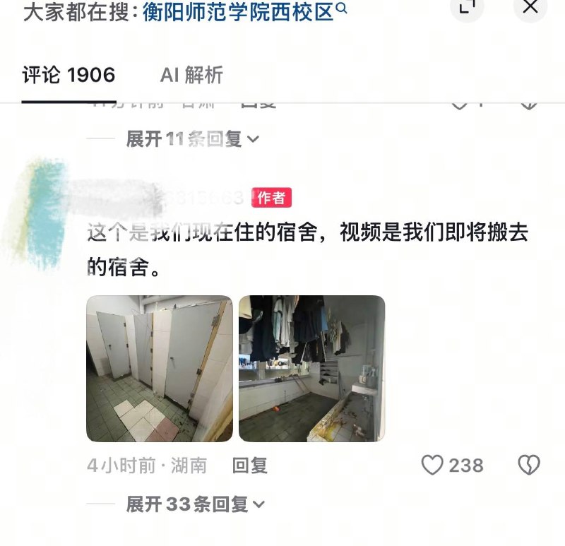 6月27日，有学生曝光湖南省衡阳师范学院的宿舍环境，呼吁“学弟学妹避雷”