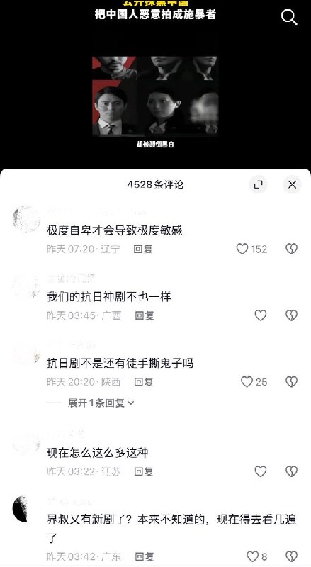10月27日，国内官媒发视频指责日剧《VIVANT》第二季“公开抹黑中国”，“将日军酷刑嫁接到现代中国人形象上”