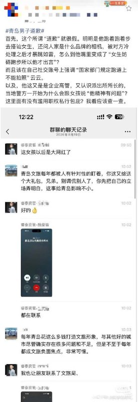 “青岛跑步哥”后续：8月21日，随着更多信息被曝光，再有网友质疑：“青岛跑步哥”又是企业高管，又认识派出所所长，当地警方一开始为什么会跟女孩说“他精神有问题”？这里面有没有滥用职权徇私包庇？查看原文📝 引用推文:近日，有东北女网友独自到山东青岛海之恋公园游玩，遇到一名男子搭讪