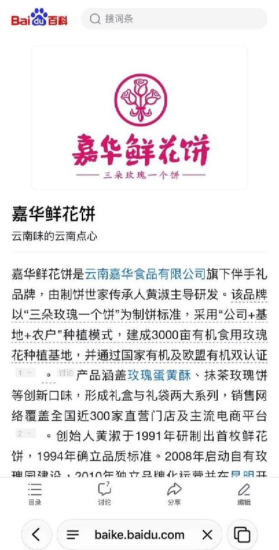“我们都往鲜花饼里吐口痰